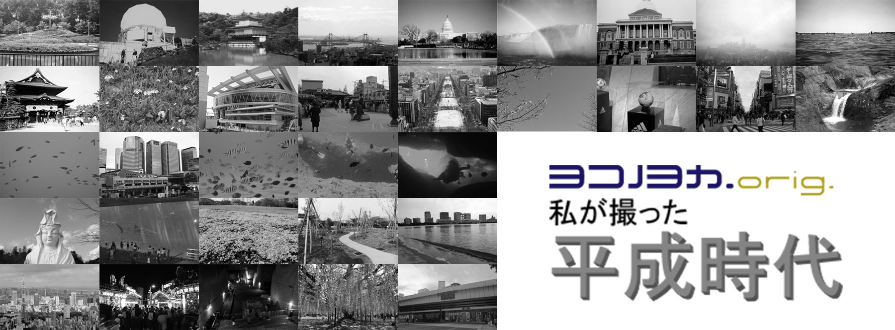 私が撮った平成時代